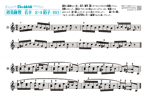 右手の楽譜　2/4拍子（６）