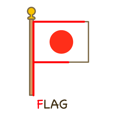 旗の画像