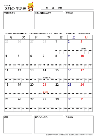 三月のカレンダー作り 2019年3月20日 ベネッセスタイルケアが運営する