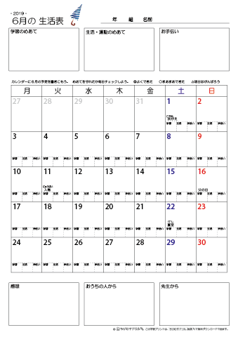 2019年6月 月間カレンダー生活表 無料ダウンロード印刷 幼児教材