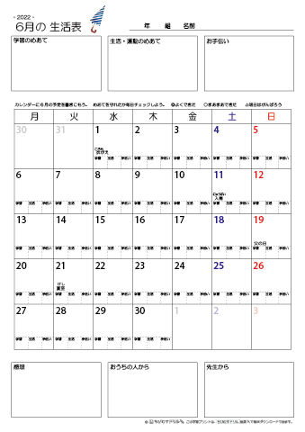 【2022年6月】 月間カレンダー生活表　無料ダウンロード印刷