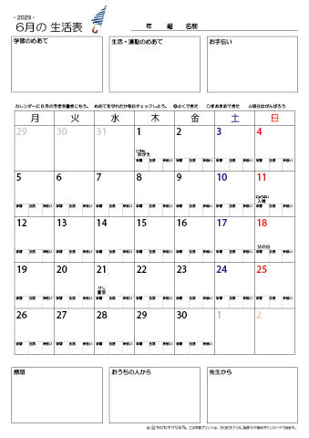 【2023年6月】 月間カレンダー生活表　無料ダウンロード印刷