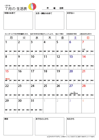 2019年7月 月間カレンダー生活表 無料ダウンロード印刷 幼児教材