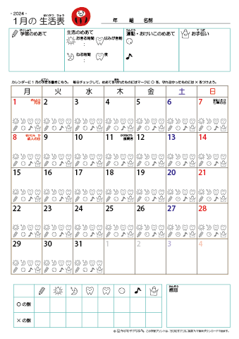 2024年1月 カレンダー生活表 ／ アイコンマーク式 ／ 生活・歯みがきチェック 