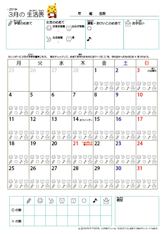 2019年3月 カレンダー生活表 ／ アイコンマーク式 ／ 生活・歯みがきチェック 