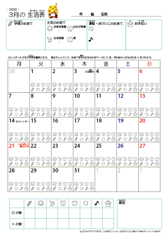 2022年3月 カレンダー生活表 ／ アイコンマーク式 ／ 生活・歯みがきチェック 