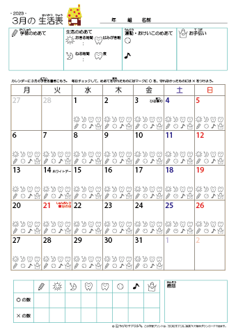 2023年3月 カレンダー生活表 ／ アイコンマーク式 ／ 生活・歯みがきチェック 