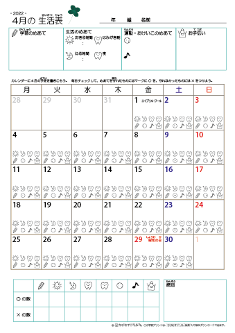 2022年4月 カレンダー生活表 ／ アイコンマーク式 ／ 生活・歯みがきチェック 