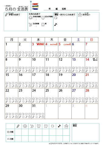 2023年5月 カレンダー生活表 ／ アイコンマーク式 ／ 生活・歯みがきチェック 