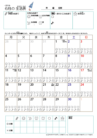 2018年6月 カレンダー生活表 ／ アイコンマーク式 ／ 生活・歯みがきチェック 