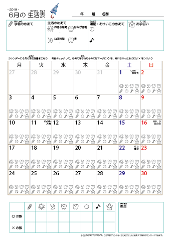 2019年6月 カレンダー生活表 ／ アイコンマーク式 ／ 生活・歯みがきチェック 