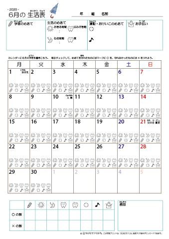 2020年6月 カレンダー生活表 ／ アイコンマーク式 ／ 生活・歯みがきチェック 