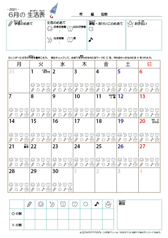 2021年6月 カレンダー生活表 ／ アイコンマーク式 ／ 生活・歯みがきチェック 