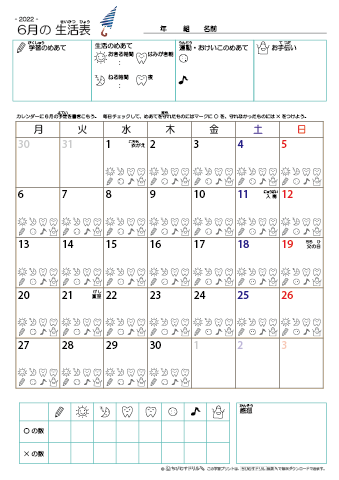 2022年6月 カレンダー生活表 ／ アイコンマーク式 ／ 生活・歯みがきチェック 