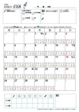 2023年6月 カレンダー生活表 ／ アイコンマーク式 ／ 生活・歯みがきチェック 