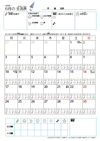 2024年6月 カレンダー生活表 ／ アイコンマーク式 ／ 生活・歯みがきチェック 