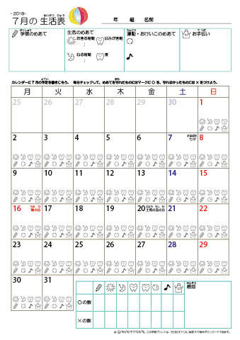 2018年7月 カレンダー生活表 ／ アイコンマーク式 ／ 生活・歯みがきチェック 