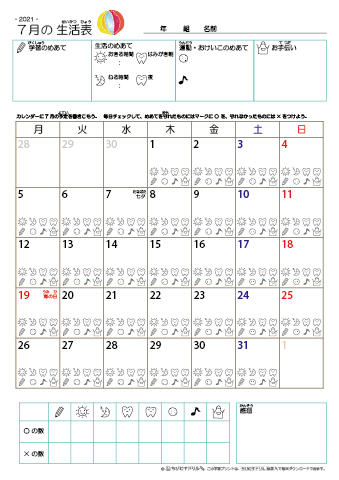 2021年7月 カレンダー生活表 ／ アイコンマーク式 ／ 生活・歯みがきチェック 