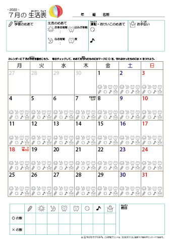 2022年7月 カレンダー生活表 ／ アイコンマーク式 ／ 生活・歯みがきチェック 