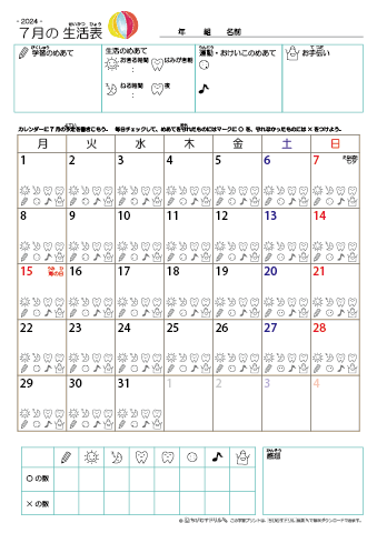 2024年7月 カレンダー生活表 ／ アイコンマーク式 ／ 生活・歯みがきチェック 