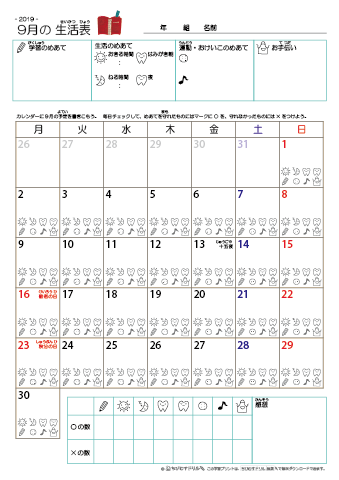 2019年9月 カレンダー生活表 ／ アイコンマーク式 ／ 生活・歯みがきチェック 