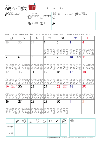 2022年9月 カレンダー生活表 ／ アイコンマーク式 ／ 生活・歯みがきチェック 