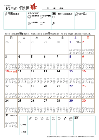 2022年10月 カレンダー生活表 ／ アイコンマーク式 ／ 生活・歯みがきチェック 