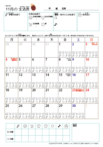 2019年11月 カレンダー生活表 ／ アイコンマーク式 ／ 生活・歯みがきチェック 