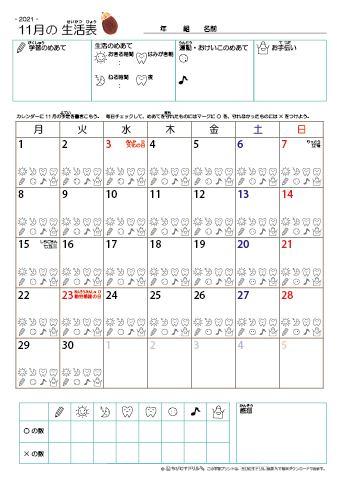 2021年11月 カレンダー生活表 ／ アイコンマーク式 ／ 生活・歯みがきチェック 