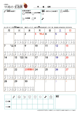 2022年11月 カレンダー生活表 ／ アイコンマーク式 ／ 生活・歯みがきチェック 