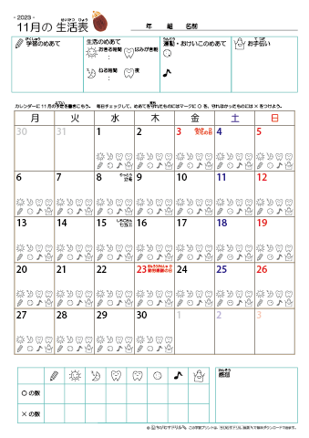 2023年11月 カレンダー生活表 ／ アイコンマーク式 ／ 生活・歯みがきチェック 