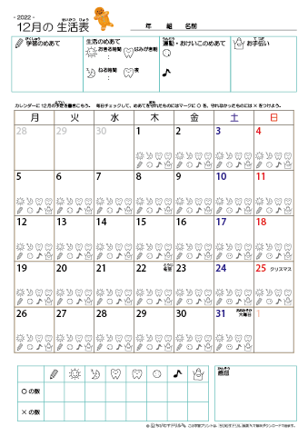 2022年12月 カレンダー生活表 ／ アイコンマーク式 ／ 生活・歯みがきチェック 