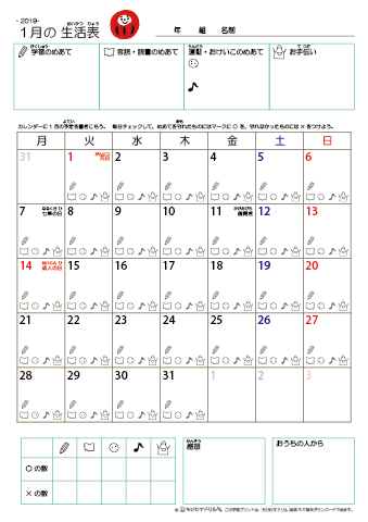 2019年1月 カレンダー生活表 ／ アイコンマーク式 ／ 音読・読書チェック