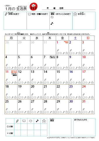 2021年1月 カレンダー生活表 ／ アイコンマーク式 ／ 音読・読書チェック