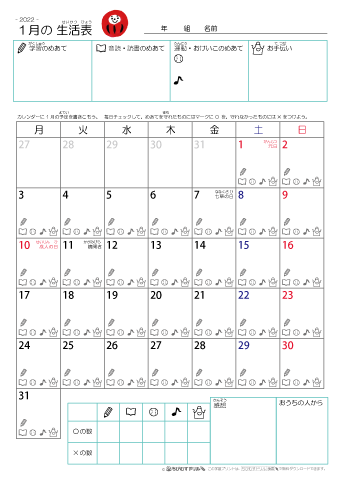 2022年1月 カレンダー生活表 ／ アイコンマーク式 ／ 音読・読書チェック