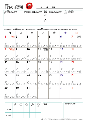 2024年1月 カレンダー生活表 ／ アイコンマーク式 ／ 音読・読書チェック