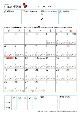 2019年2月 カレンダー生活表 ／ アイコンマーク式 ／ 音読・読書チェック