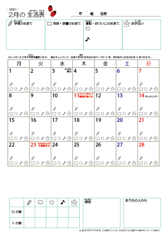 2021年2月 カレンダー生活表 ／ アイコンマーク式 ／ 音読・読書チェック