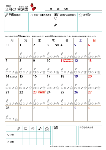 2022年2月 カレンダー生活表 ／ アイコンマーク式 ／ 音読・読書チェック