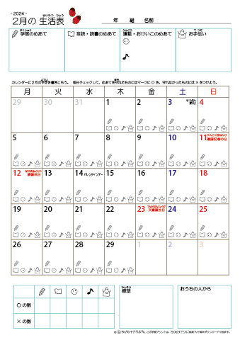 2024年2月 カレンダー生活表 ／ アイコンマーク式 ／ 音読・読書チェック