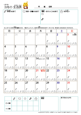2019年3月 カレンダー生活表 ／ アイコンマーク式 ／ 音読・読書チェック