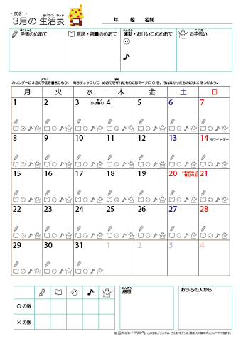 2021年3月 カレンダー生活表 ／ アイコンマーク式 ／ 音読・読書チェック