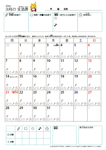 2022年3月 カレンダー生活表 ／ アイコンマーク式 ／ 音読・読書チェック