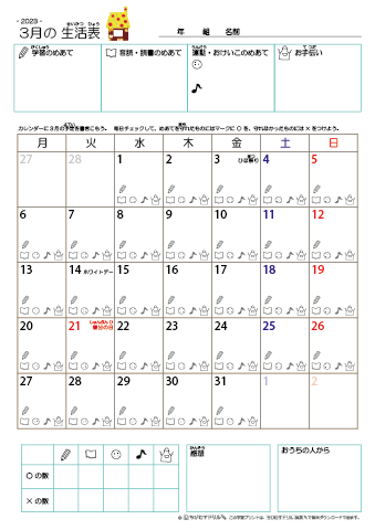 2023年3月 カレンダー生活表 ／ アイコンマーク式 ／ 音読・読書チェック