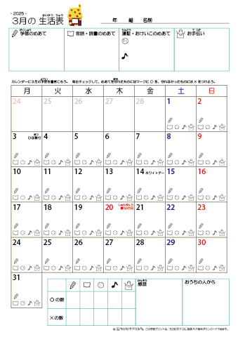 2025年3月 カレンダー生活表 ／ アイコンマーク式 ／ 音読・読書チェック