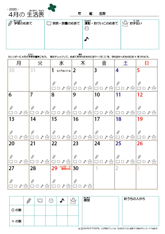 2020年4月 カレンダー生活表 ／ アイコンマーク式 ／ 音読・読書チェック