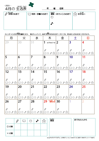 2021年4月 カレンダー生活表 ／ アイコンマーク式 ／ 音読・読書チェック