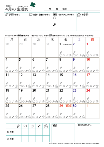 2022年4月 カレンダー生活表 ／ アイコンマーク式 ／ 音読・読書チェック