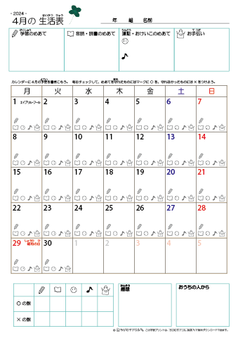 2024年4月 カレンダー生活表 ／ アイコンマーク式 ／ 音読・読書チェック