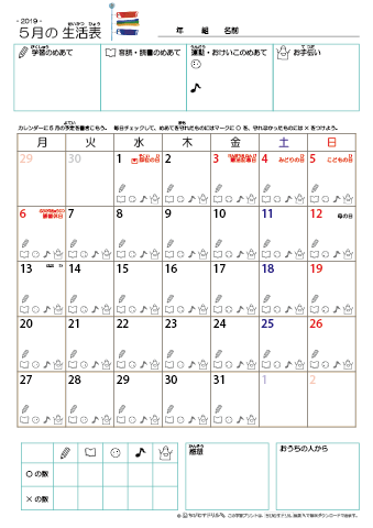 2019年5月 カレンダー生活表 ／ アイコンマーク式 ／ 音読・読書チェック